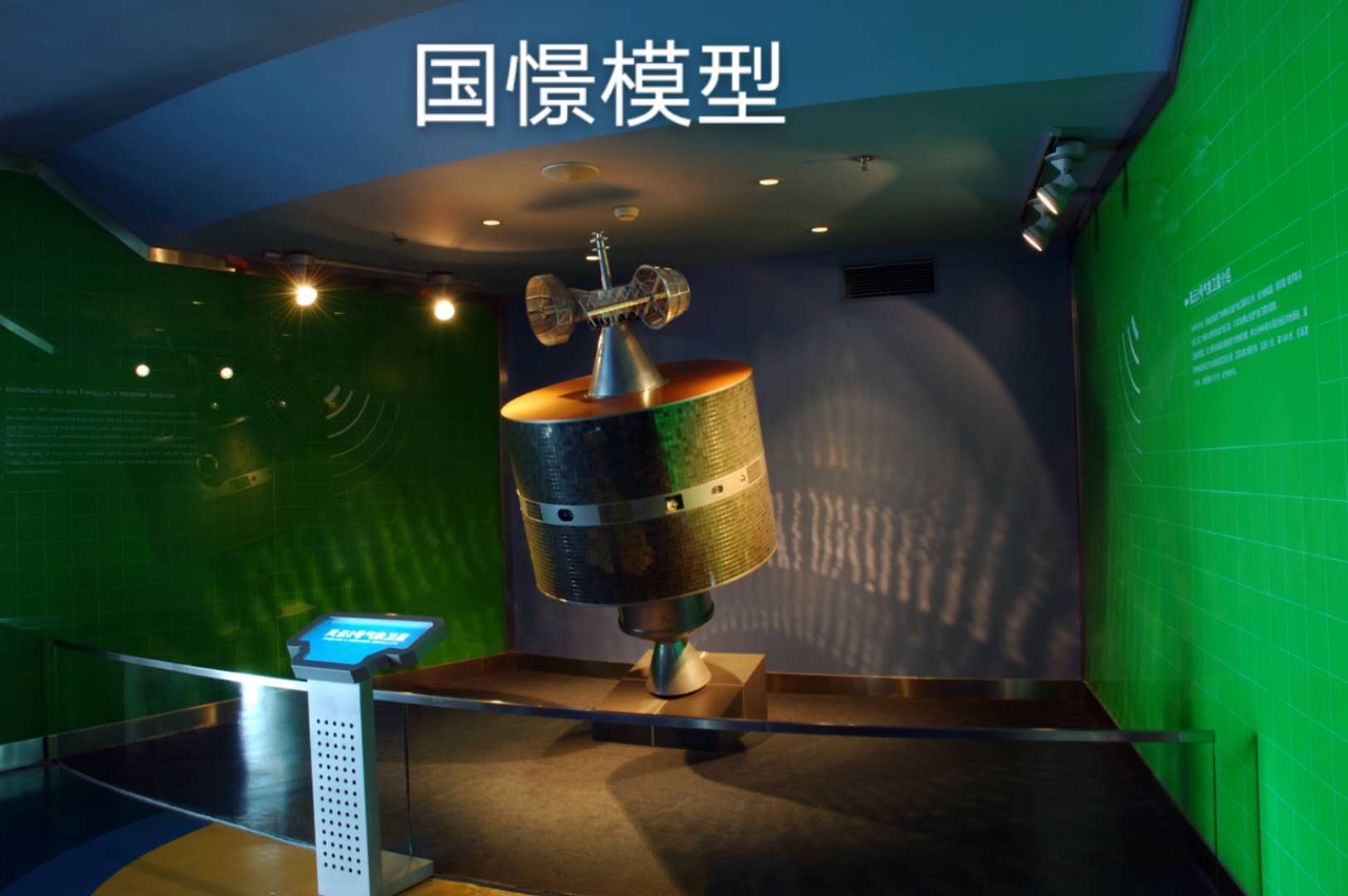 红安县航天模型